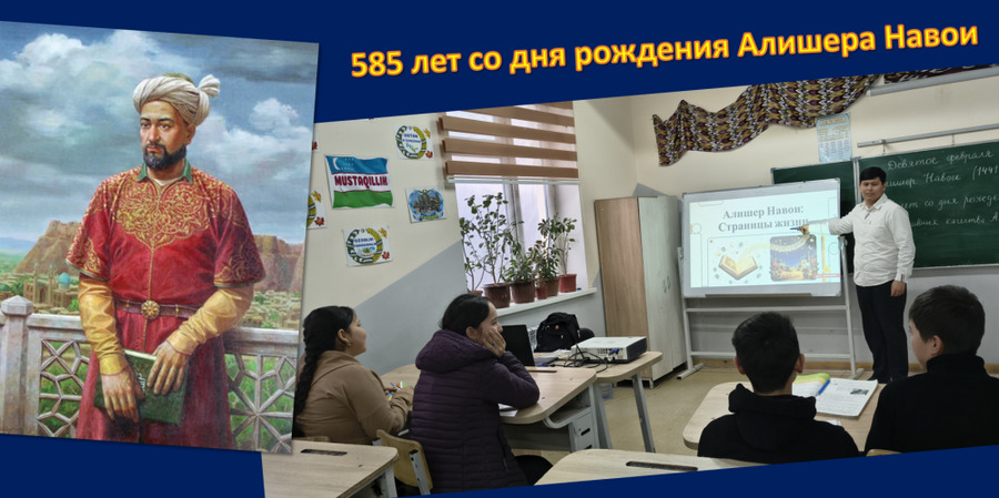 К 585-летию Алишера Навои К 585-летию Алишера Навои